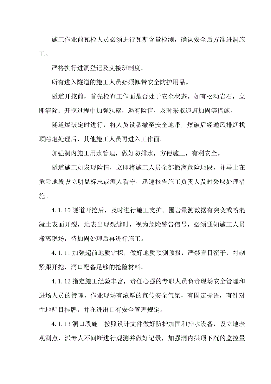 曹家庄隧道出口瓦斯施工方案_第3页