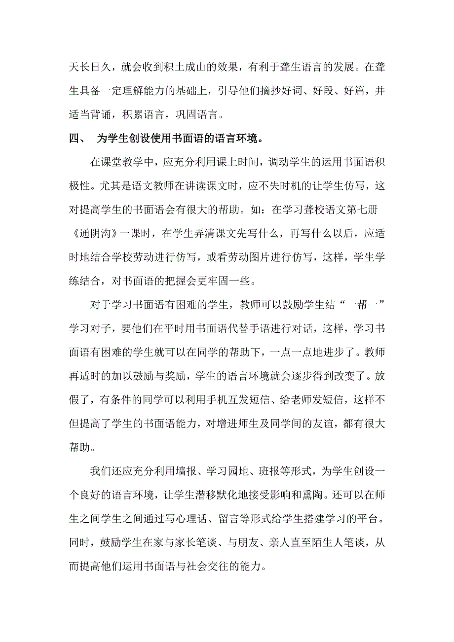 怎样提高聋生书面语能力.doc_第4页