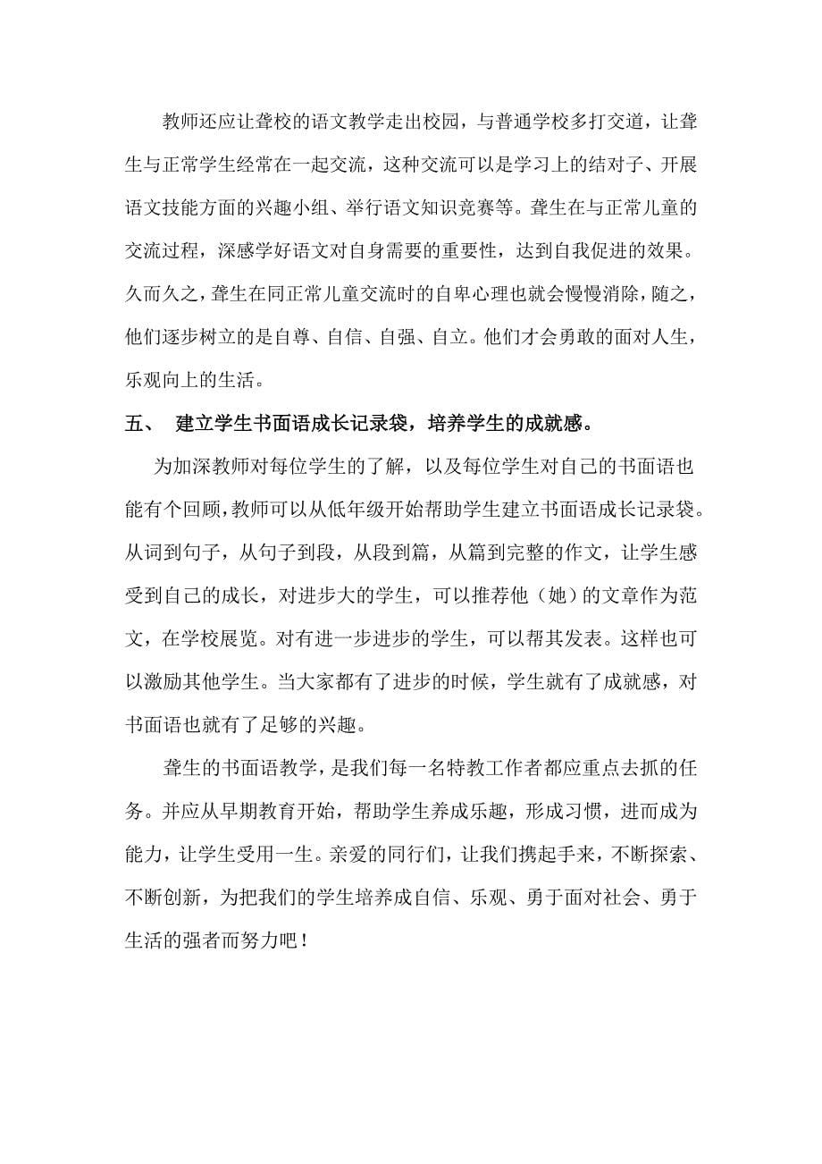 怎样提高聋生书面语能力.doc_第5页