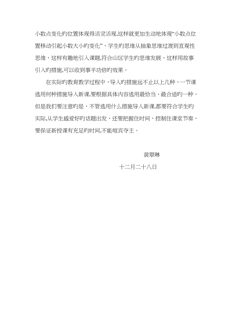 小学数学课堂的有效导入案例95855_第4页