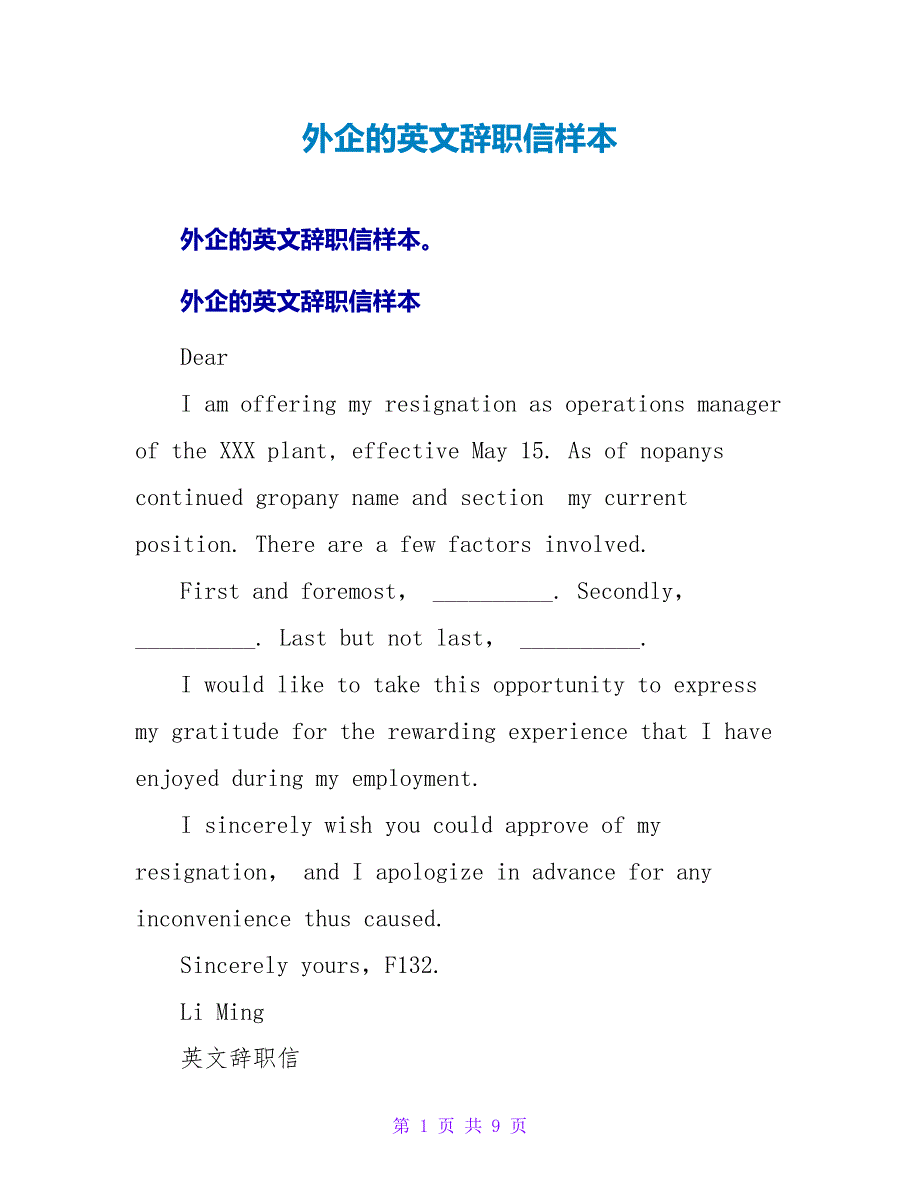 外企的英文辞职信样本.doc_第1页