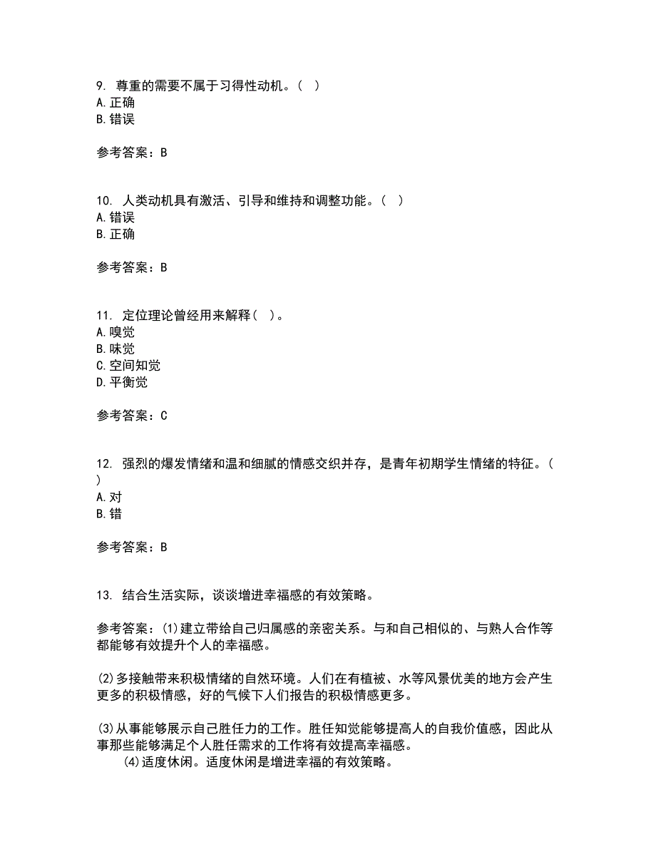 福建师范大学22春《心理学》补考试题库答案参考86_第3页