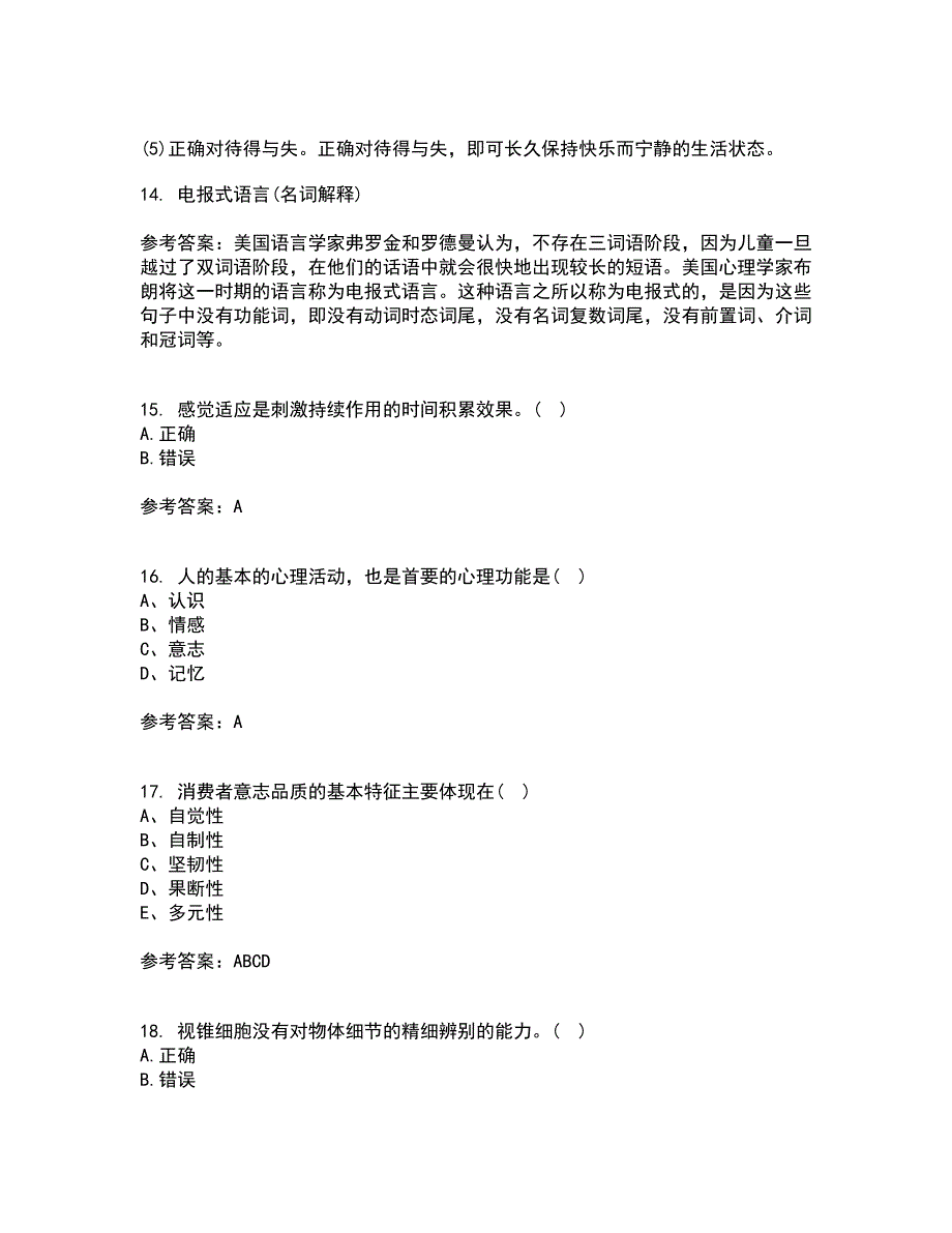 福建师范大学22春《心理学》补考试题库答案参考86_第4页