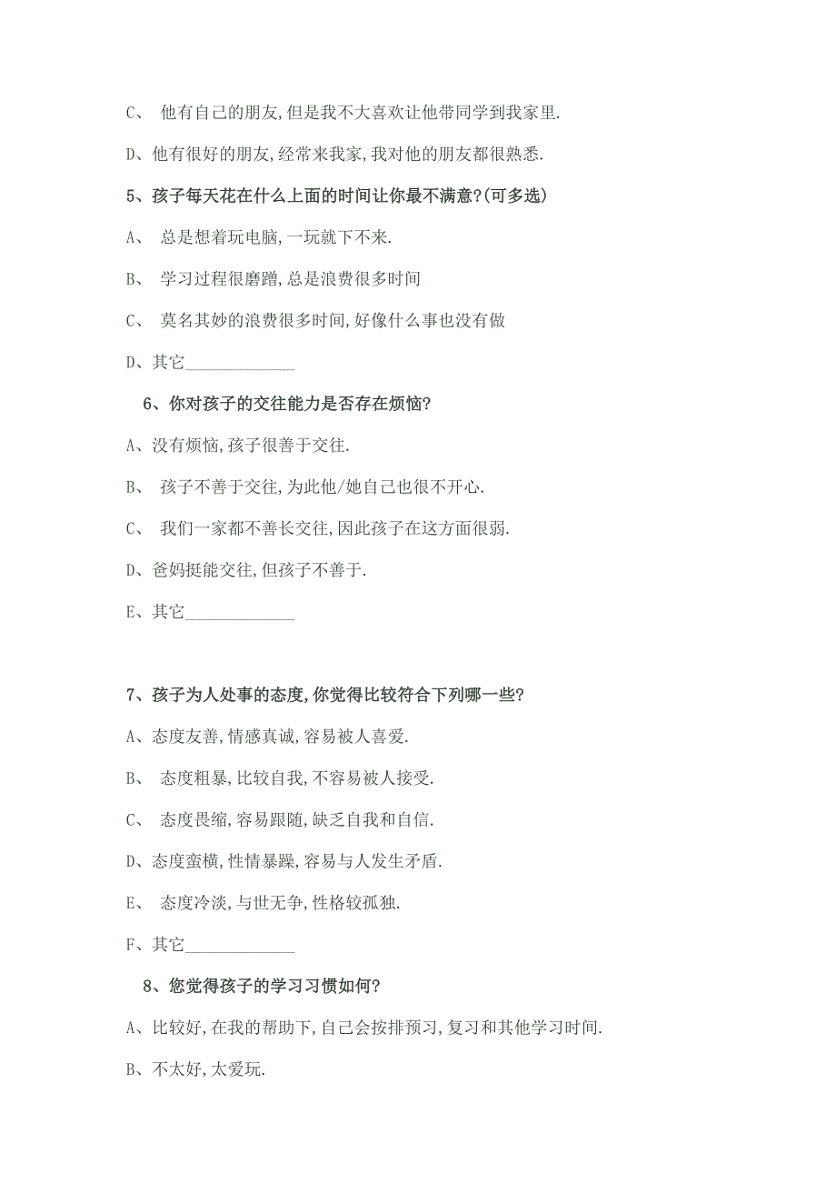 家校联系调查表 (15).doc_第2页