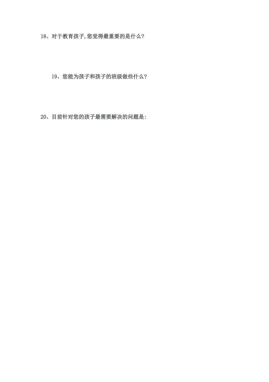 家校联系调查表 (15).doc_第5页