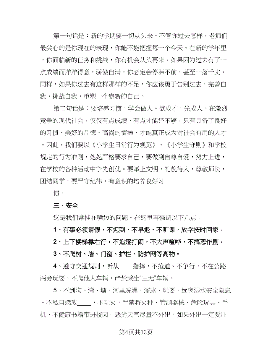 开学第一课活动计划方案（四篇）.doc_第4页