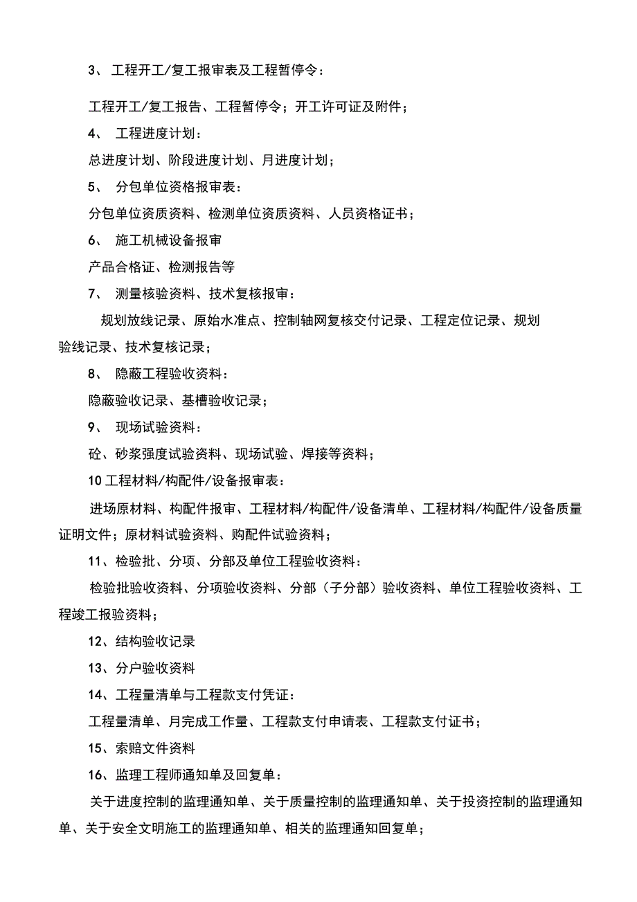 监管计划内业资料范文示范_第4页