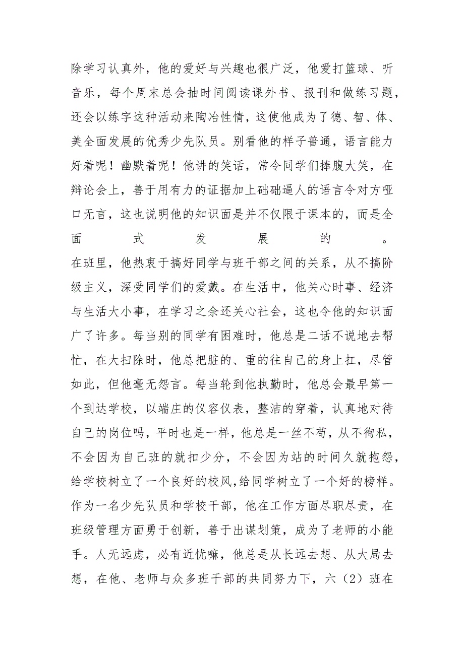 广州市优秀少先队员推荐材料_第2页