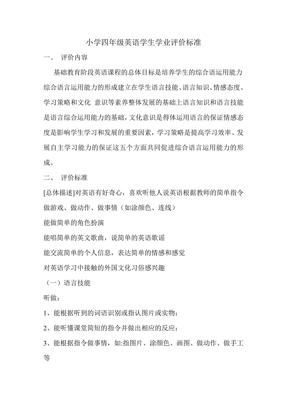 四年级英语学业评价_第1页