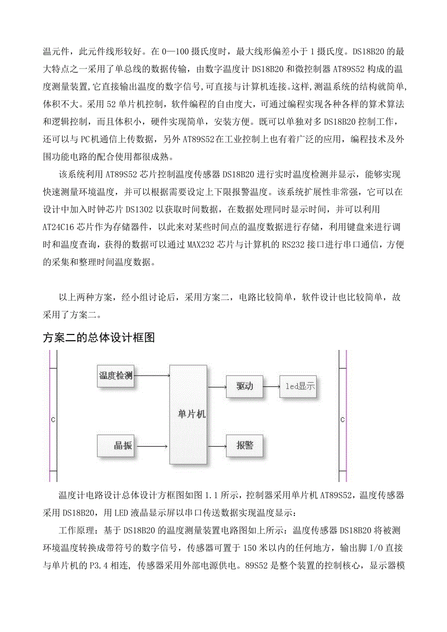 电子系统课程设计报告基于单片机的数字温度计_第3页