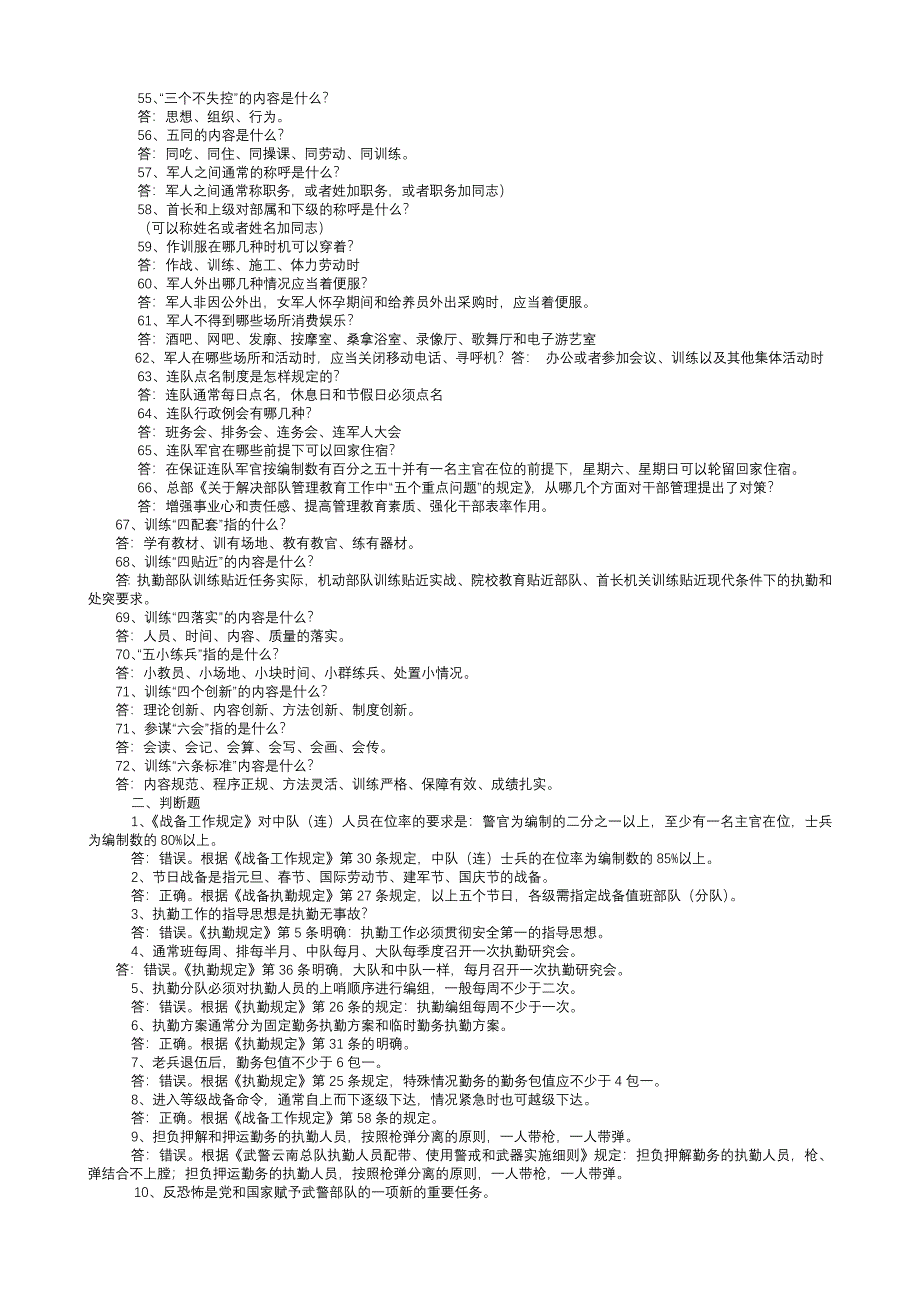 中级指挥培训题库_第3页
