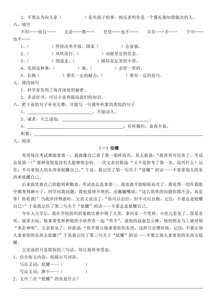 小学六年级上学期语文复习题_第2页