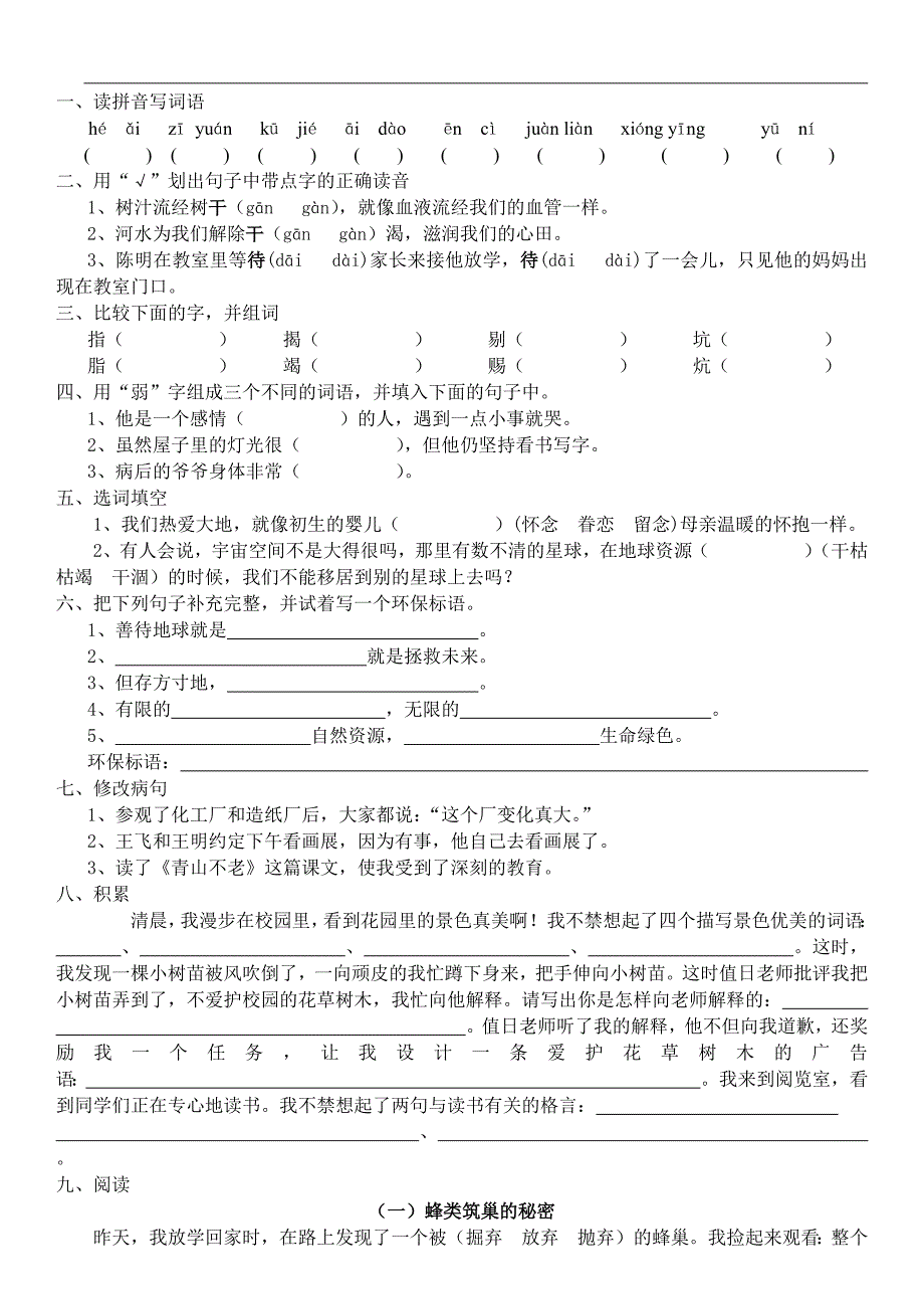 小学六年级上学期语文复习题_第4页