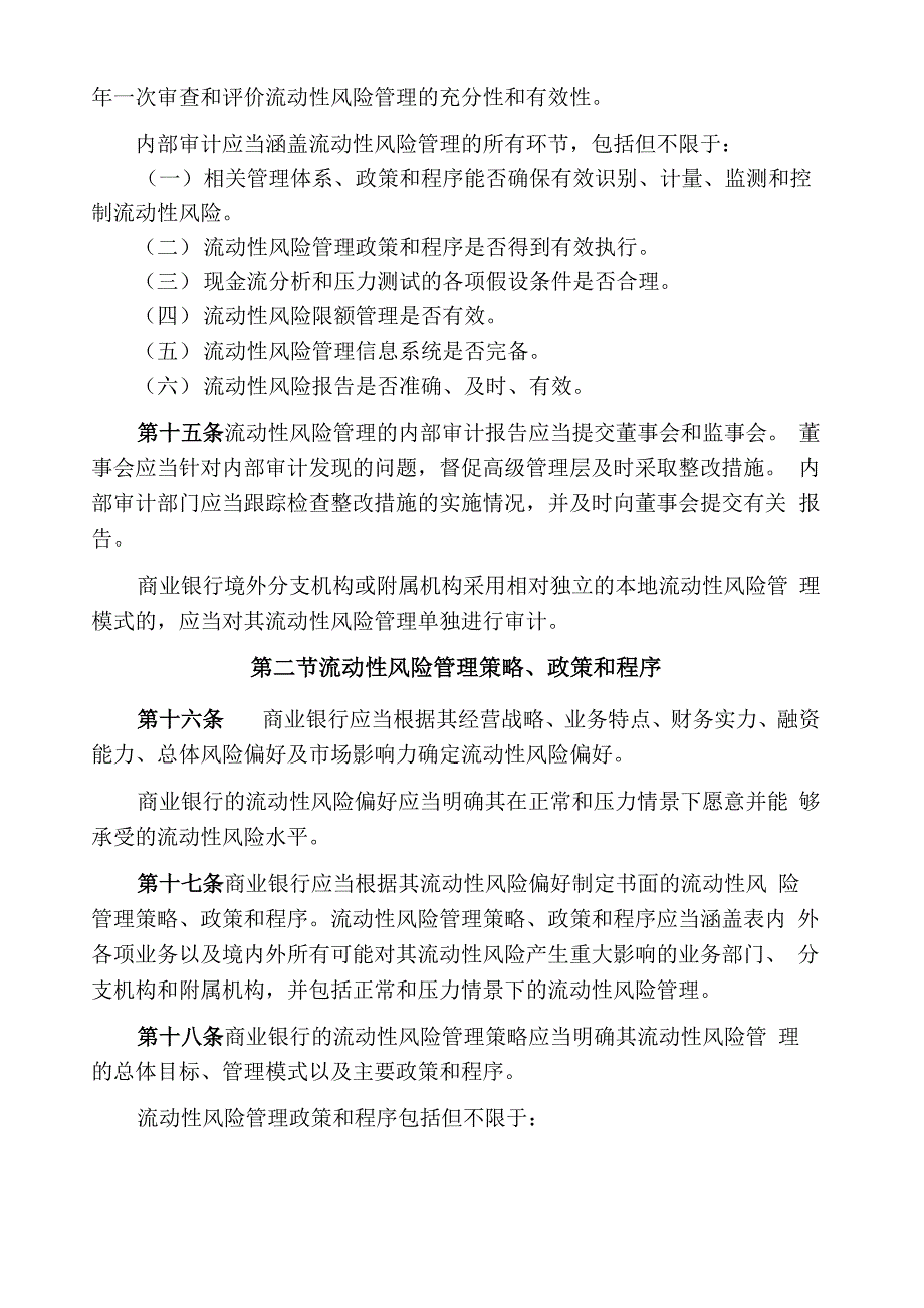 银监会《商业银行流动性风险管理办法试行》_第4页