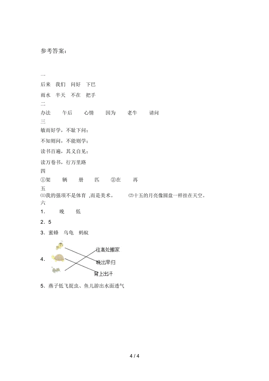 北师大版一年级语文下册第三次月考卷及答案_第4页