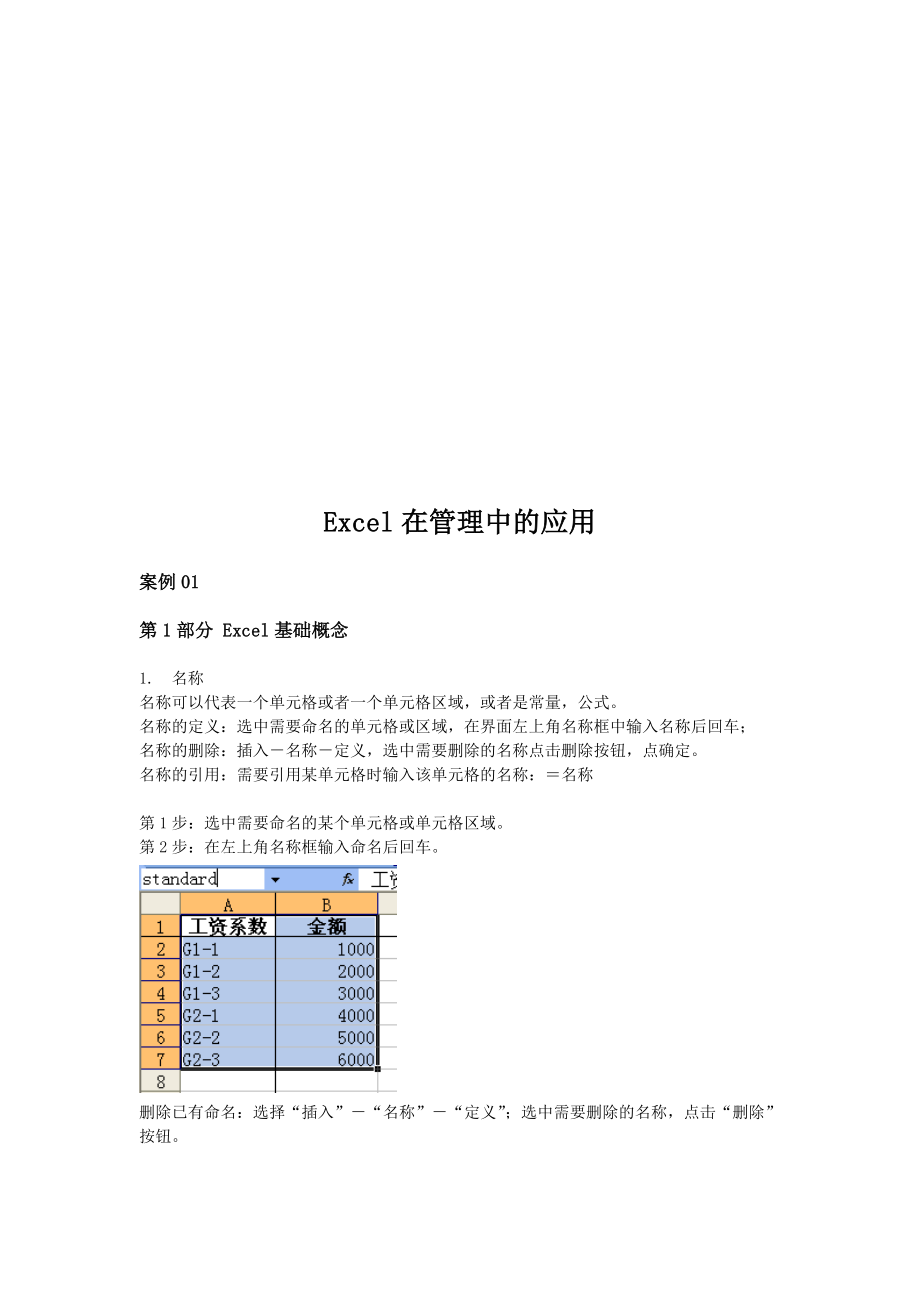 EXCEL在人力资源管理中的应用案例与技巧_第1页