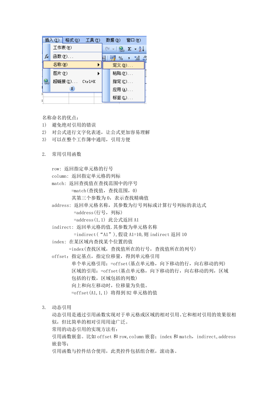 EXCEL在人力资源管理中的应用案例与技巧_第2页