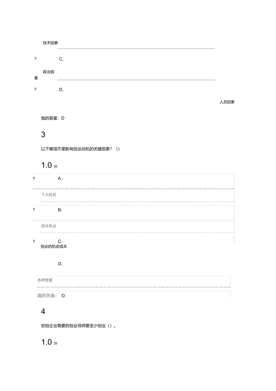 超星尔雅《创业管理实战》期末考试答案_第2页