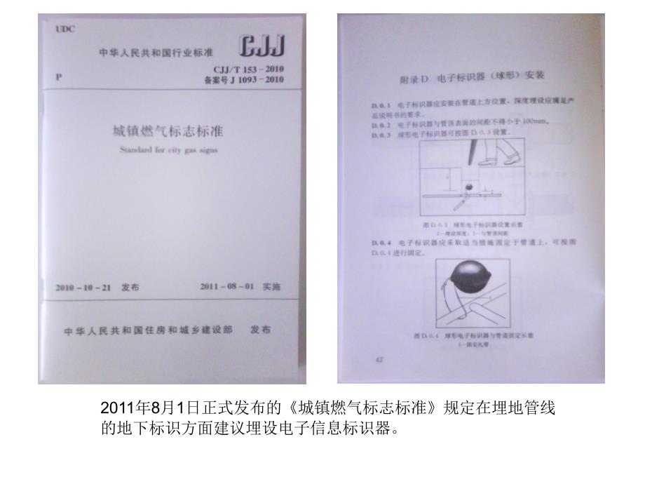 燃气管网3M电子标识系统_第4页