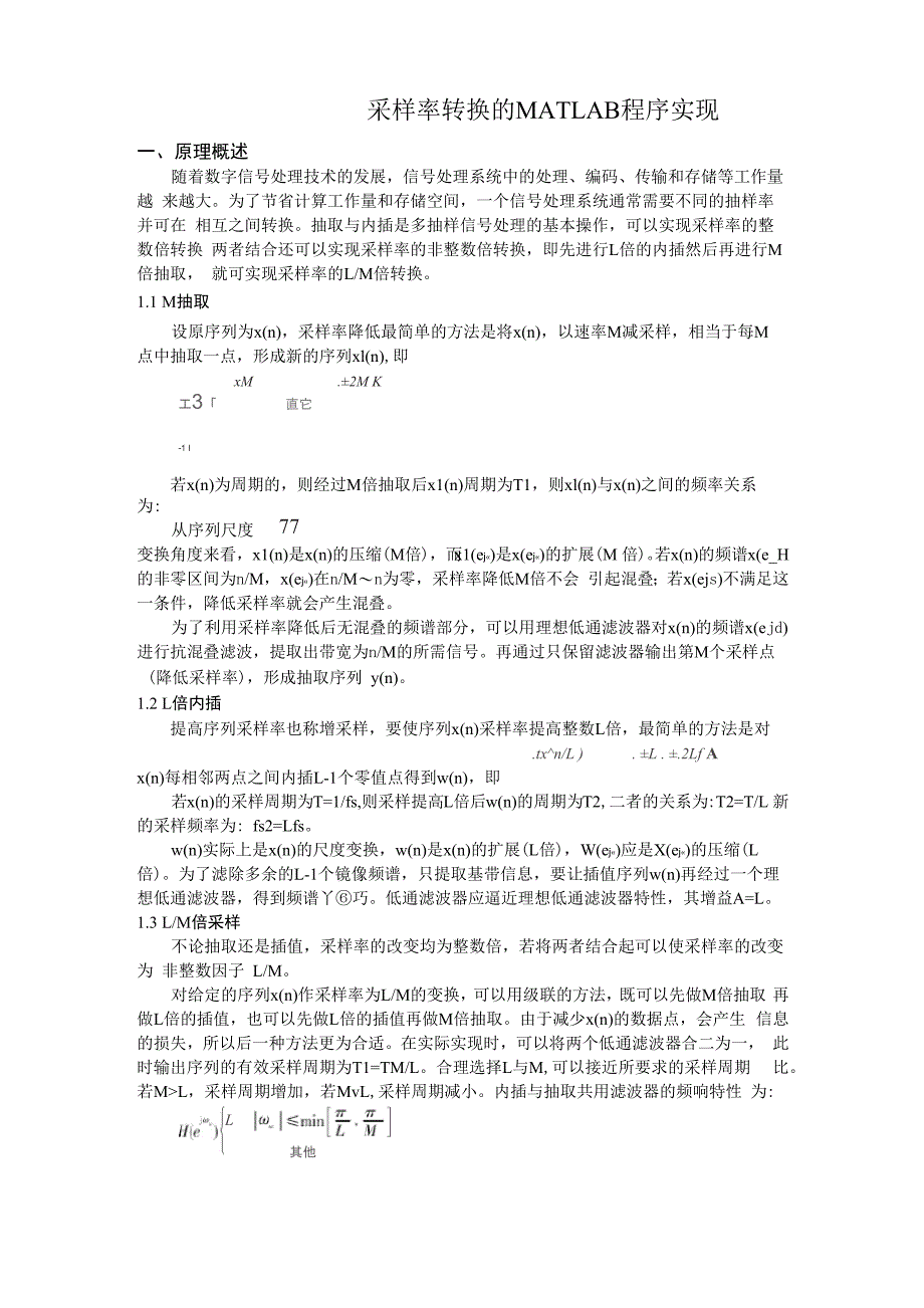 采样率转换的MATLAB程序实现_第1页