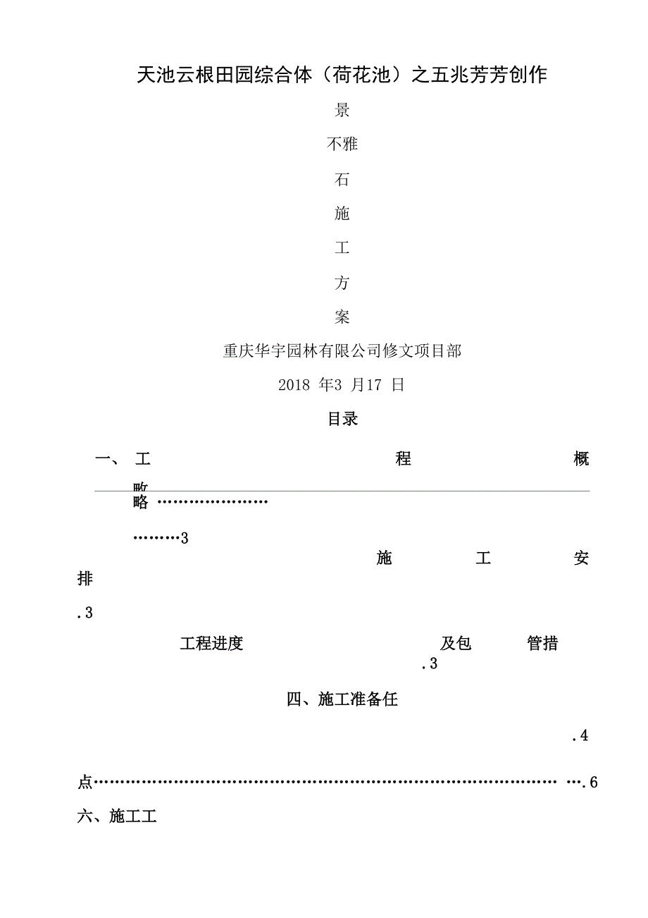 景观石安装方案_第1页