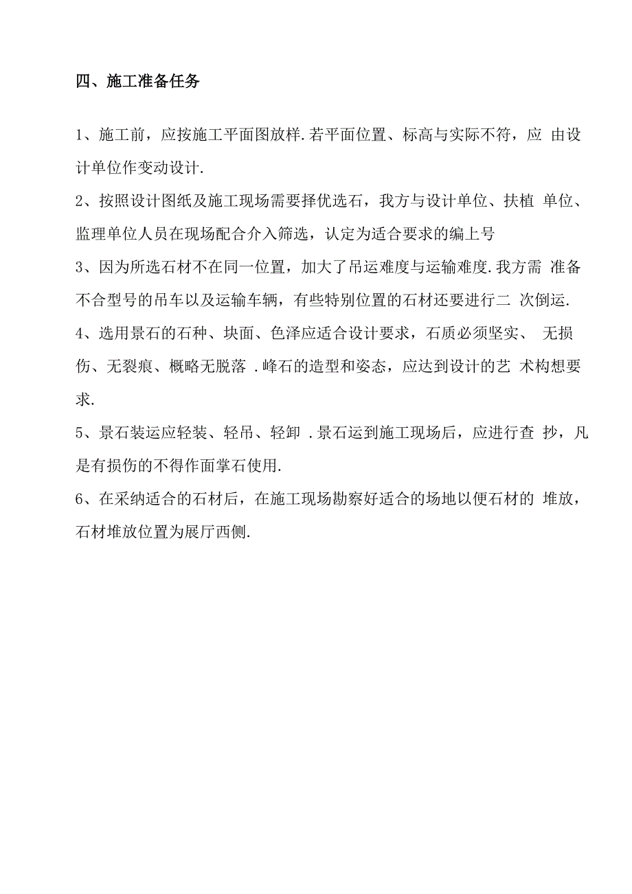 景观石安装方案_第4页