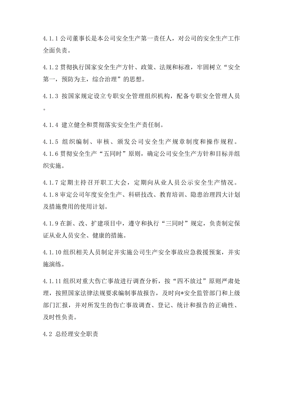 企业安全生产责任制各岗位人员安全职责_第2页