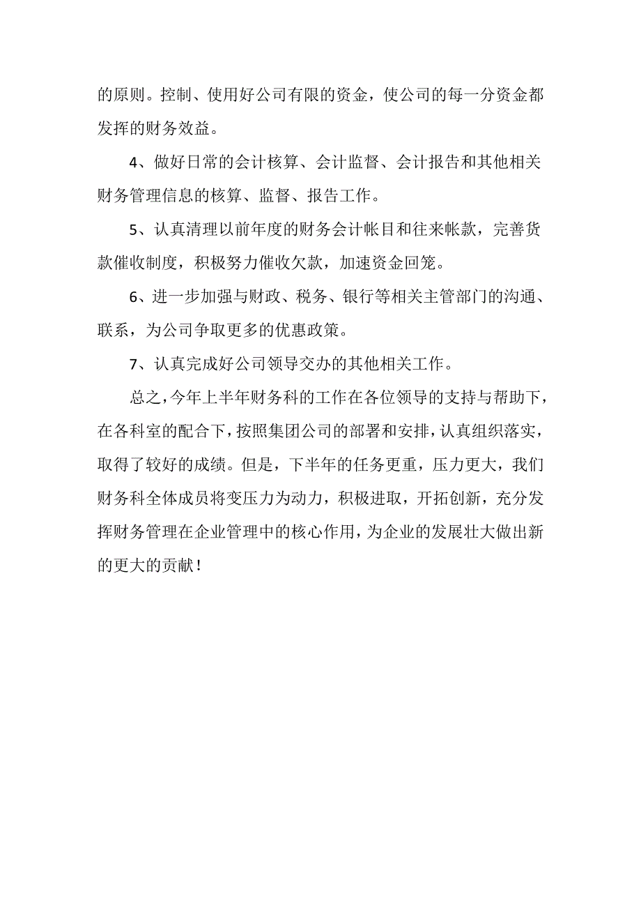 公司财务科工作总结ppt模板.doc_第3页