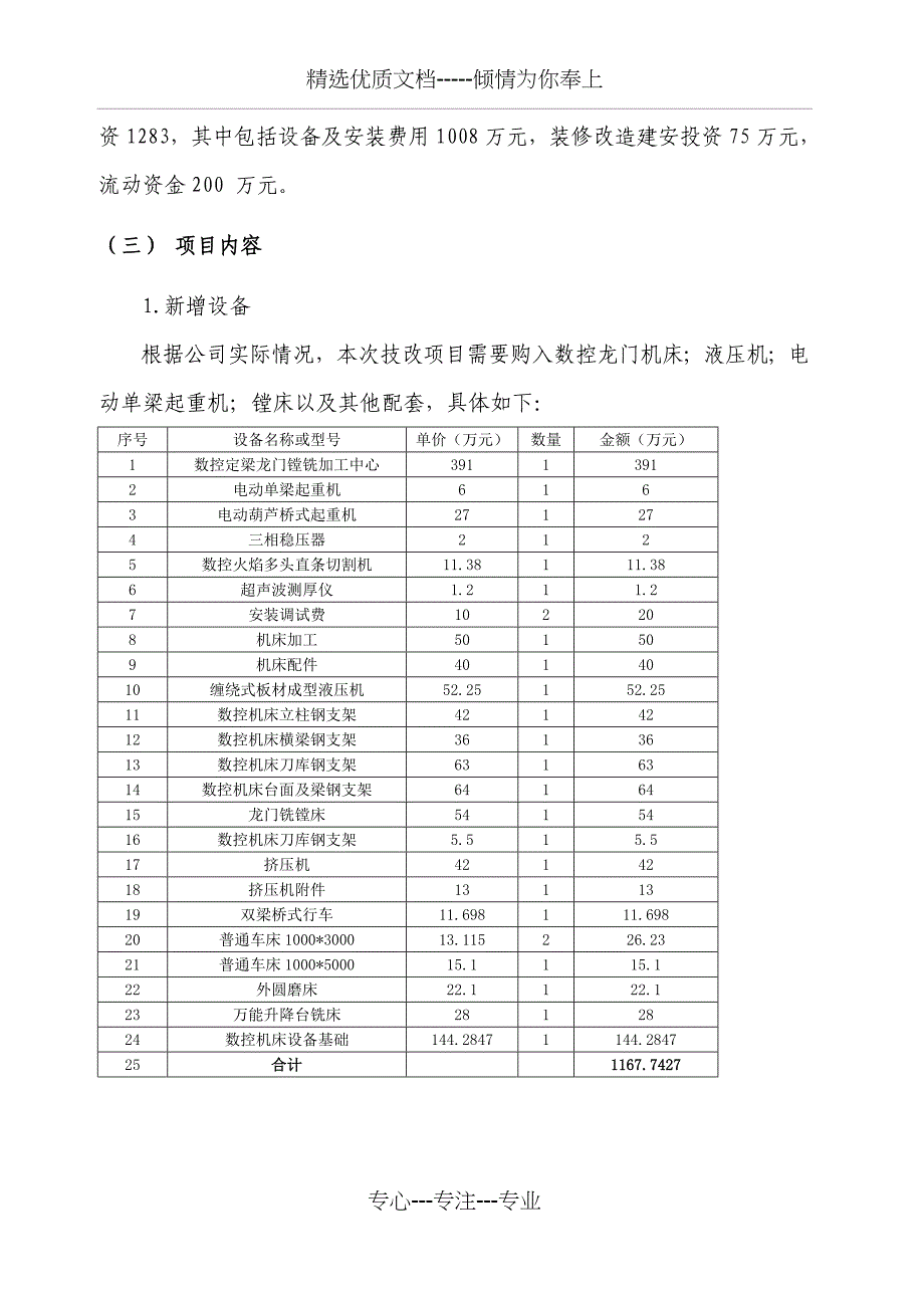 专项资金项目竣工验收申请报告_第4页