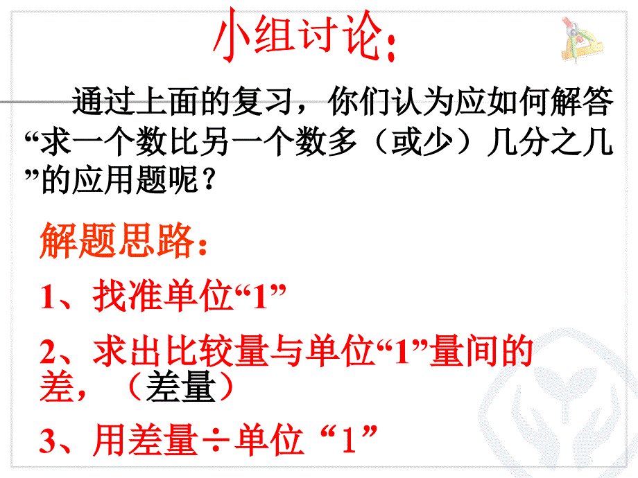 人教版六年级上册数学第六单元百分数求一个数比另一个数多少百分之几例3解析_第3页