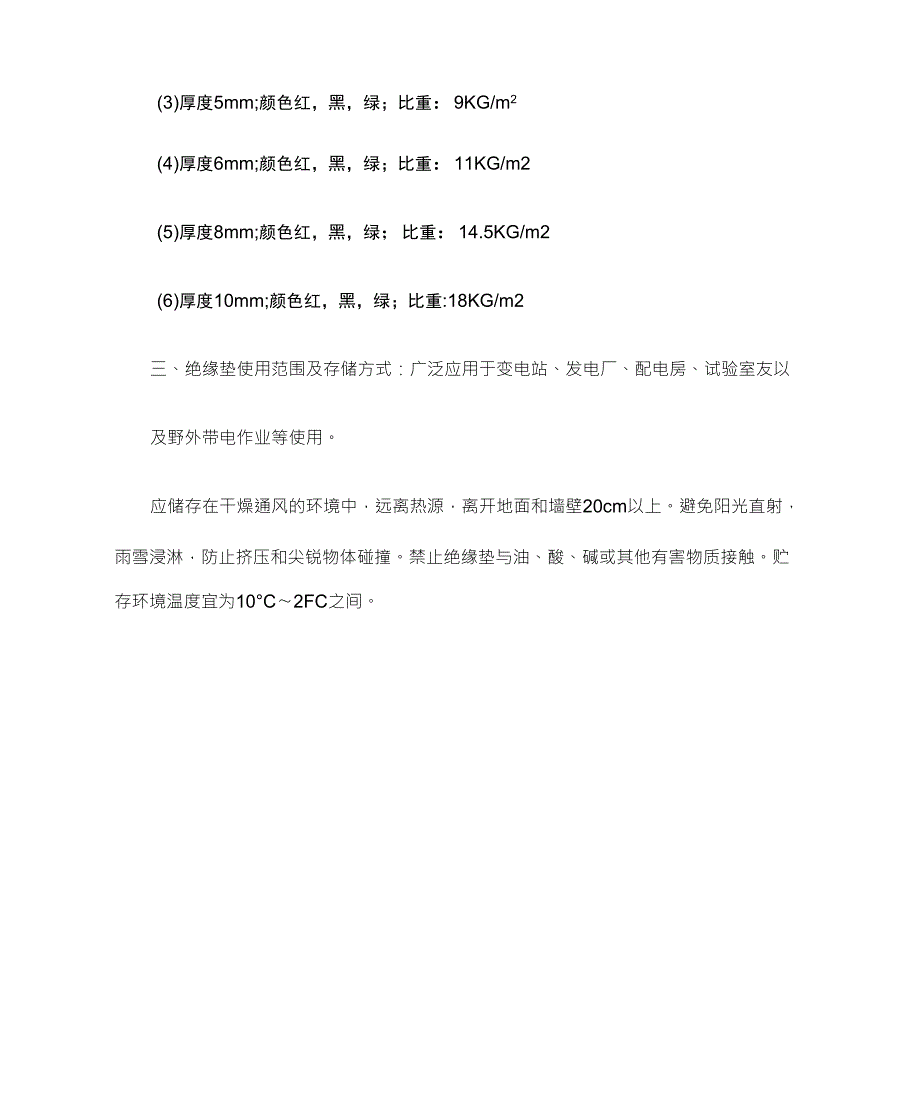 变配电室绝缘胶垫_第3页