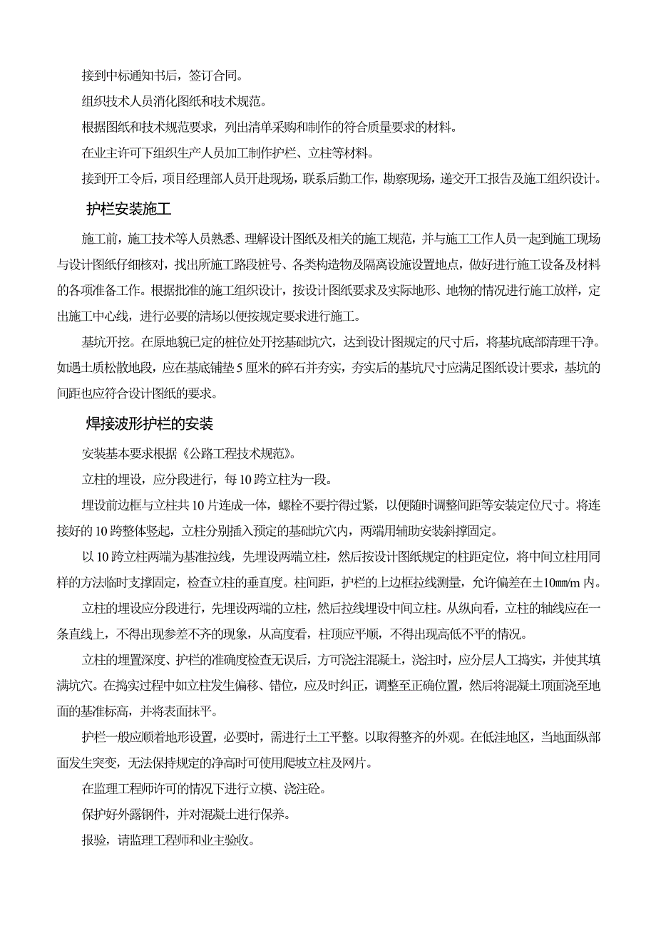 护栏施工组织设计0.docx_第3页