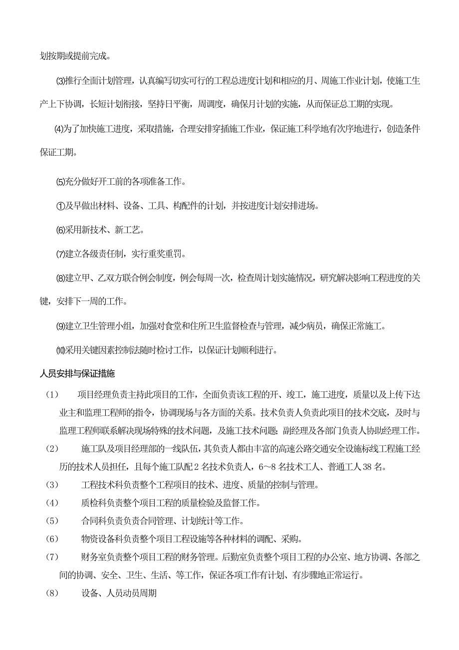 护栏施工组织设计0.docx_第5页