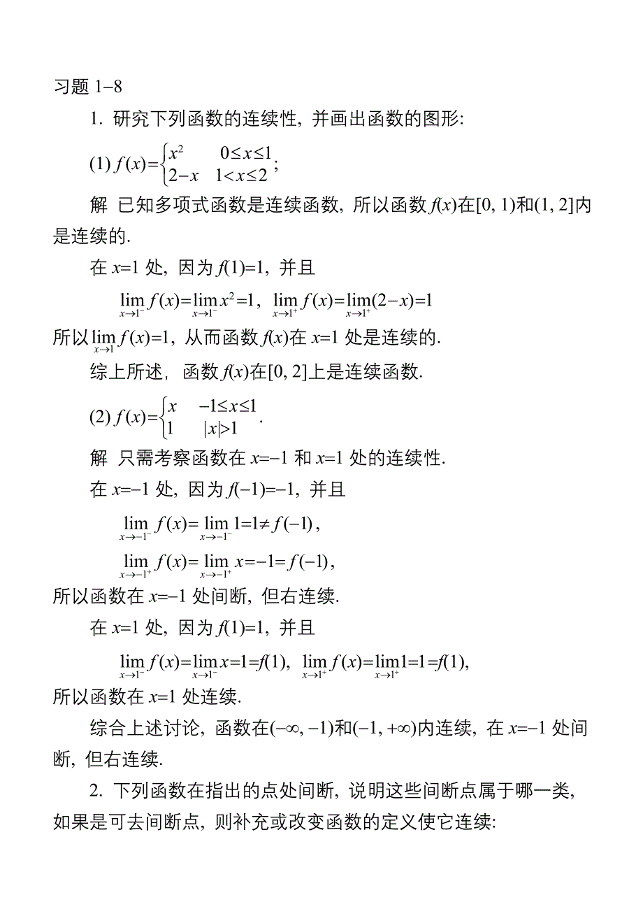 18高等数学课后习题答案名师制作优质教学资料_第1页