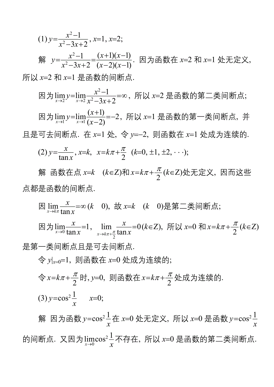 18高等数学课后习题答案名师制作优质教学资料_第2页