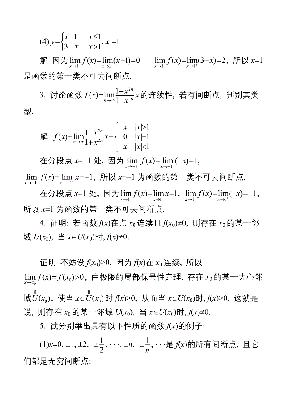 18高等数学课后习题答案名师制作优质教学资料_第3页