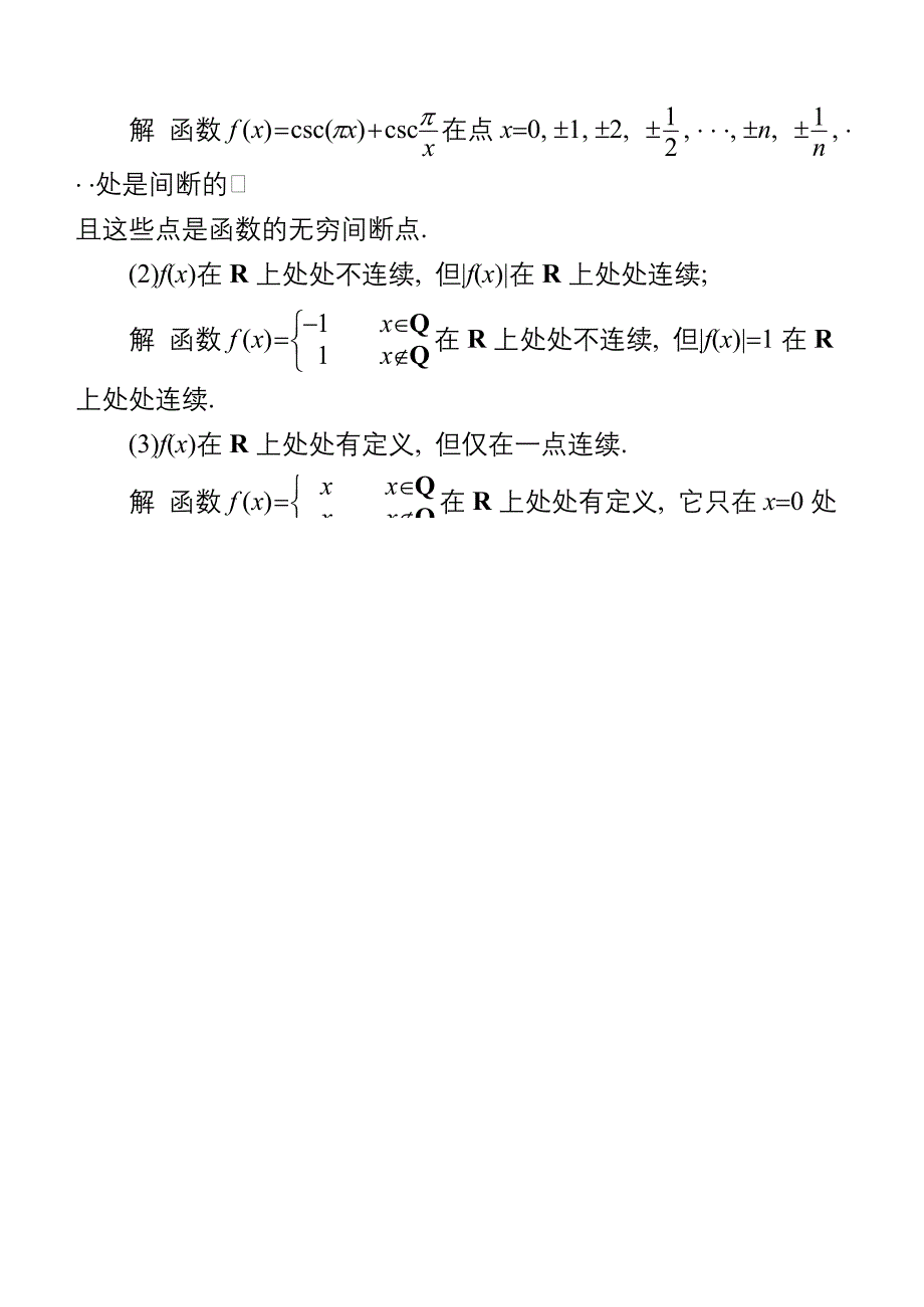 18高等数学课后习题答案名师制作优质教学资料_第4页