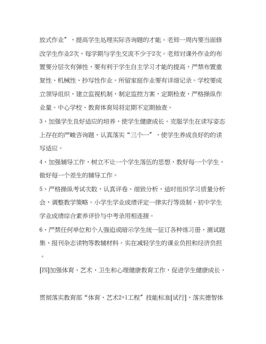 2023年中心学校上半教学工作计划.docx_第5页