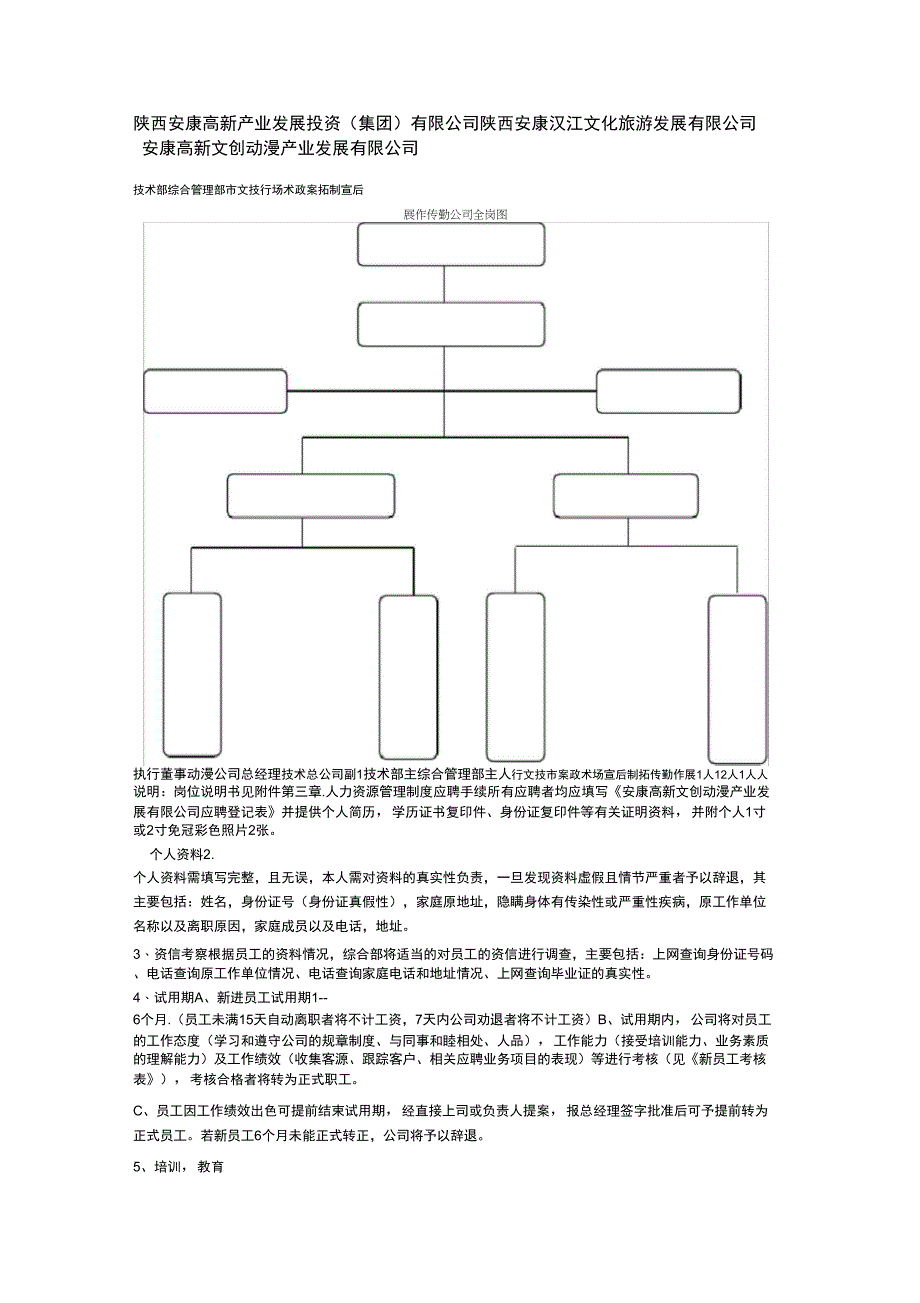 动漫公司全套管理制度_第2页