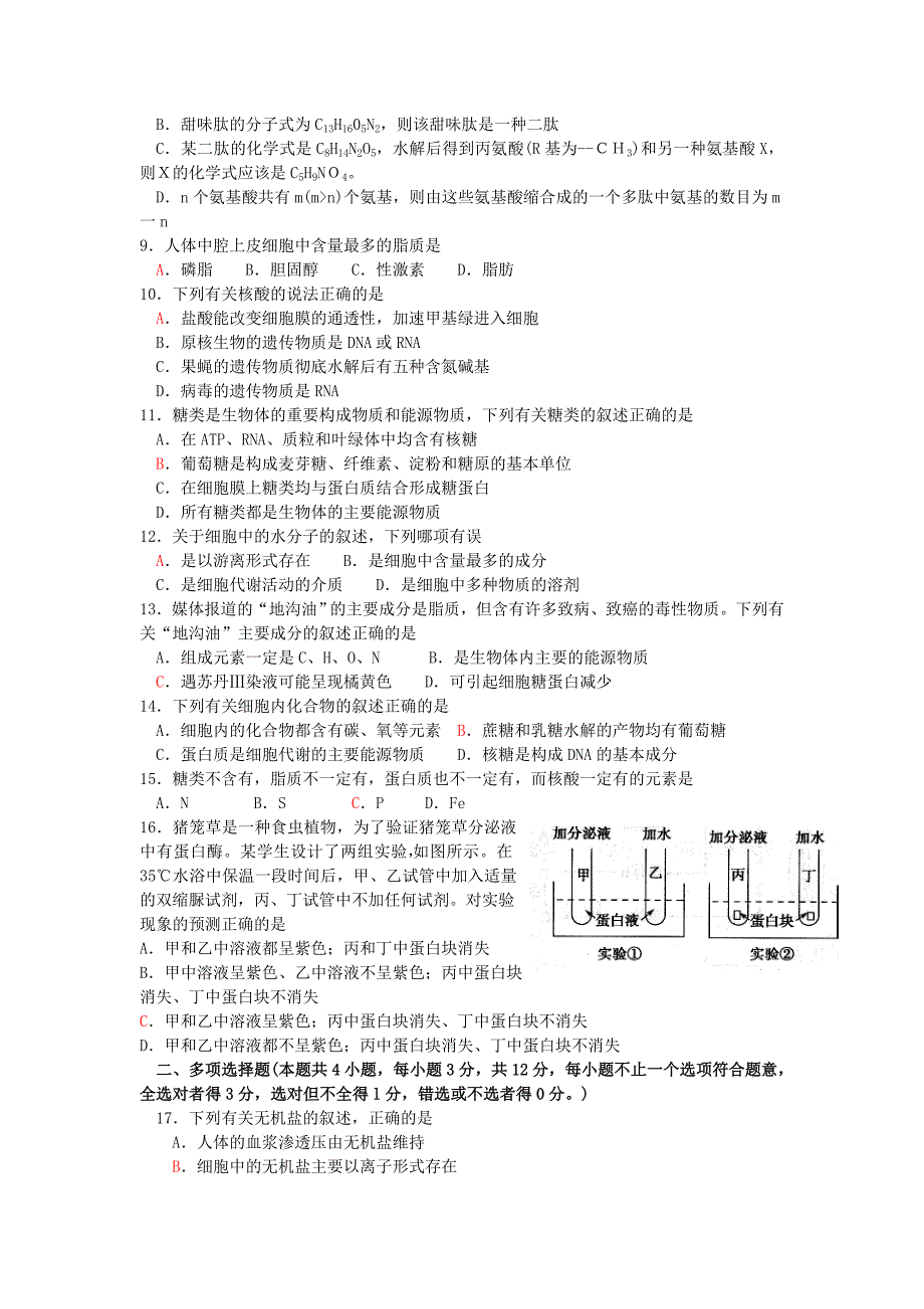 东方学校专题练习一细胞中的化学成分.doc_第2页