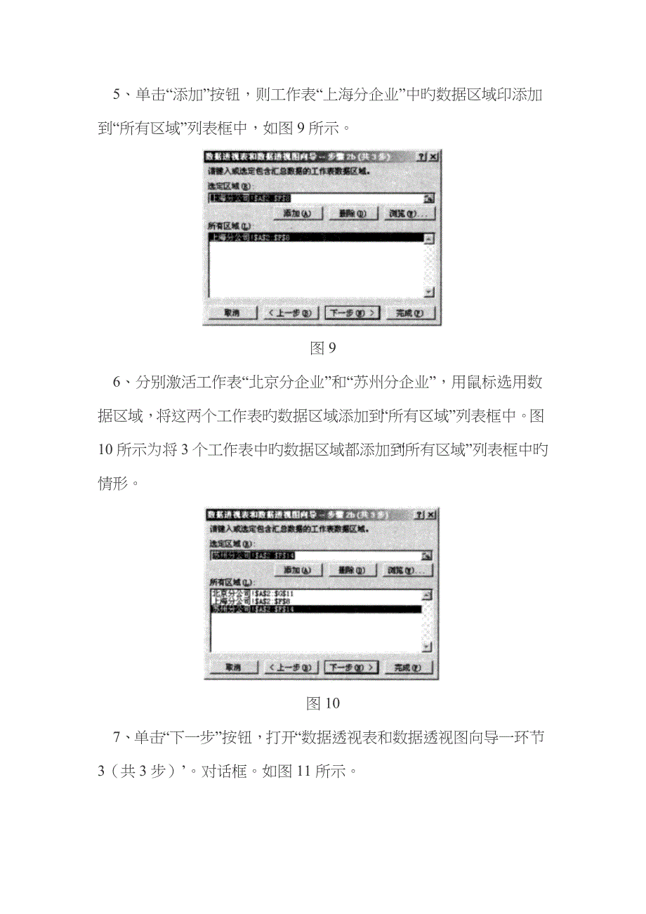 Excel数据透视表对多个工作表进行快速汇总_第5页