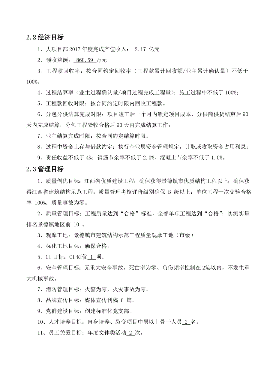 2017年度陶新家园项目实施策划书_第4页