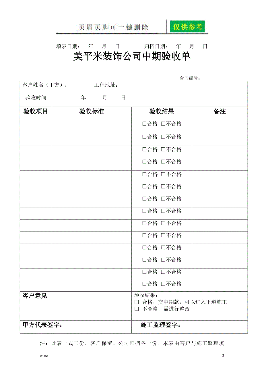 公司装修验收单苍松书屋_第3页