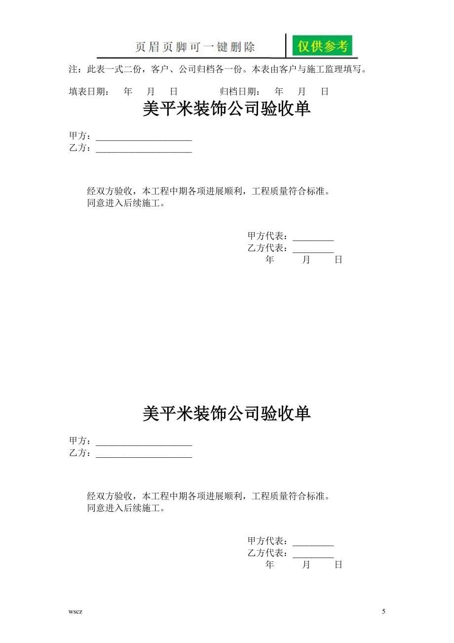 公司装修验收单苍松书屋_第5页