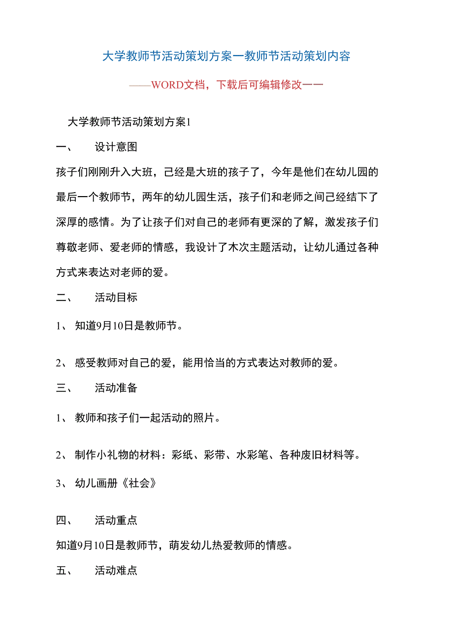 大学教师节活动策划方案_第1页