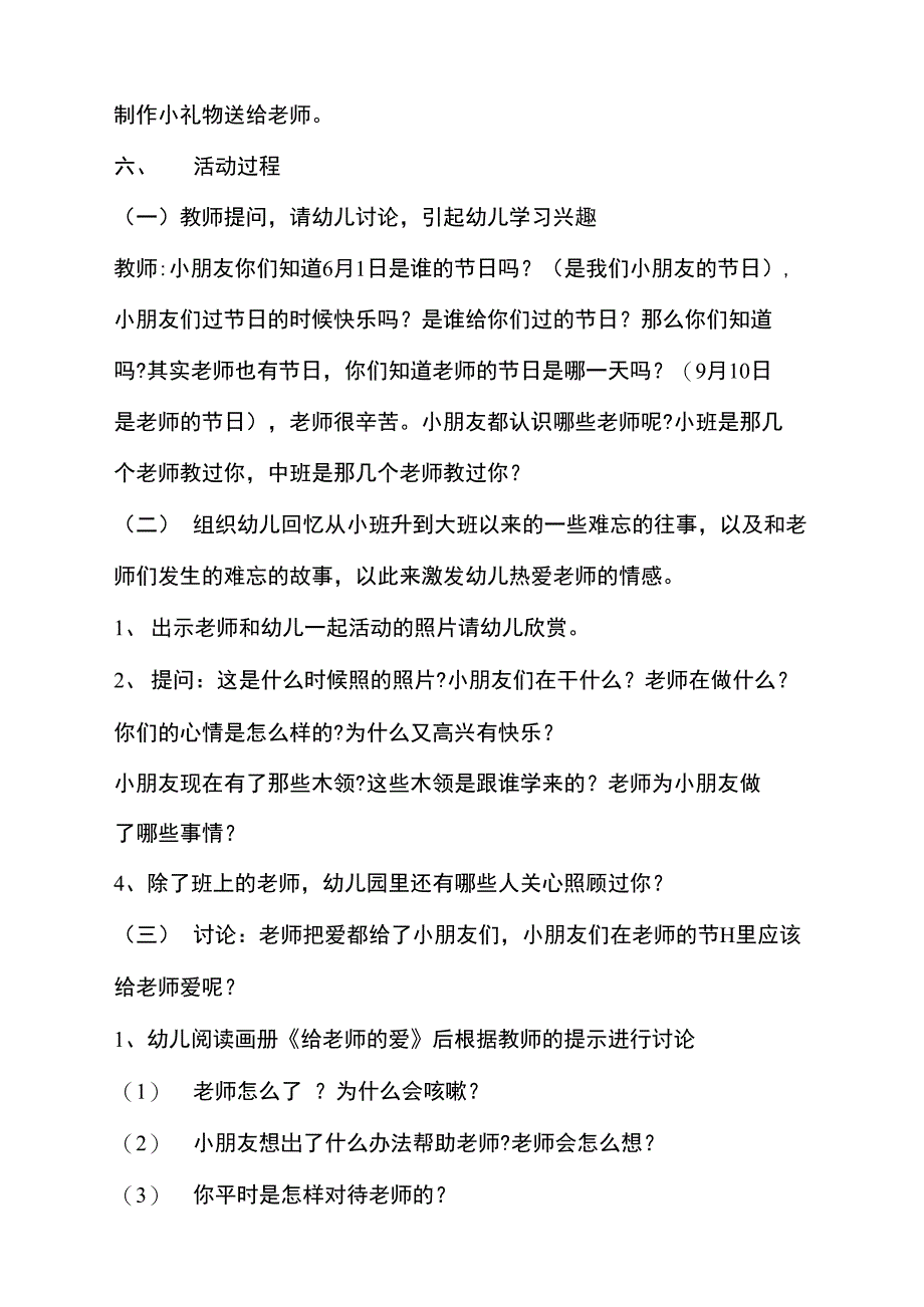 大学教师节活动策划方案_第2页