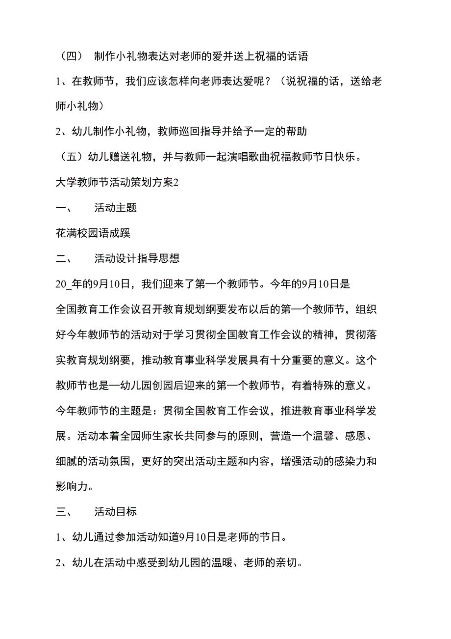 大学教师节活动策划方案_第3页