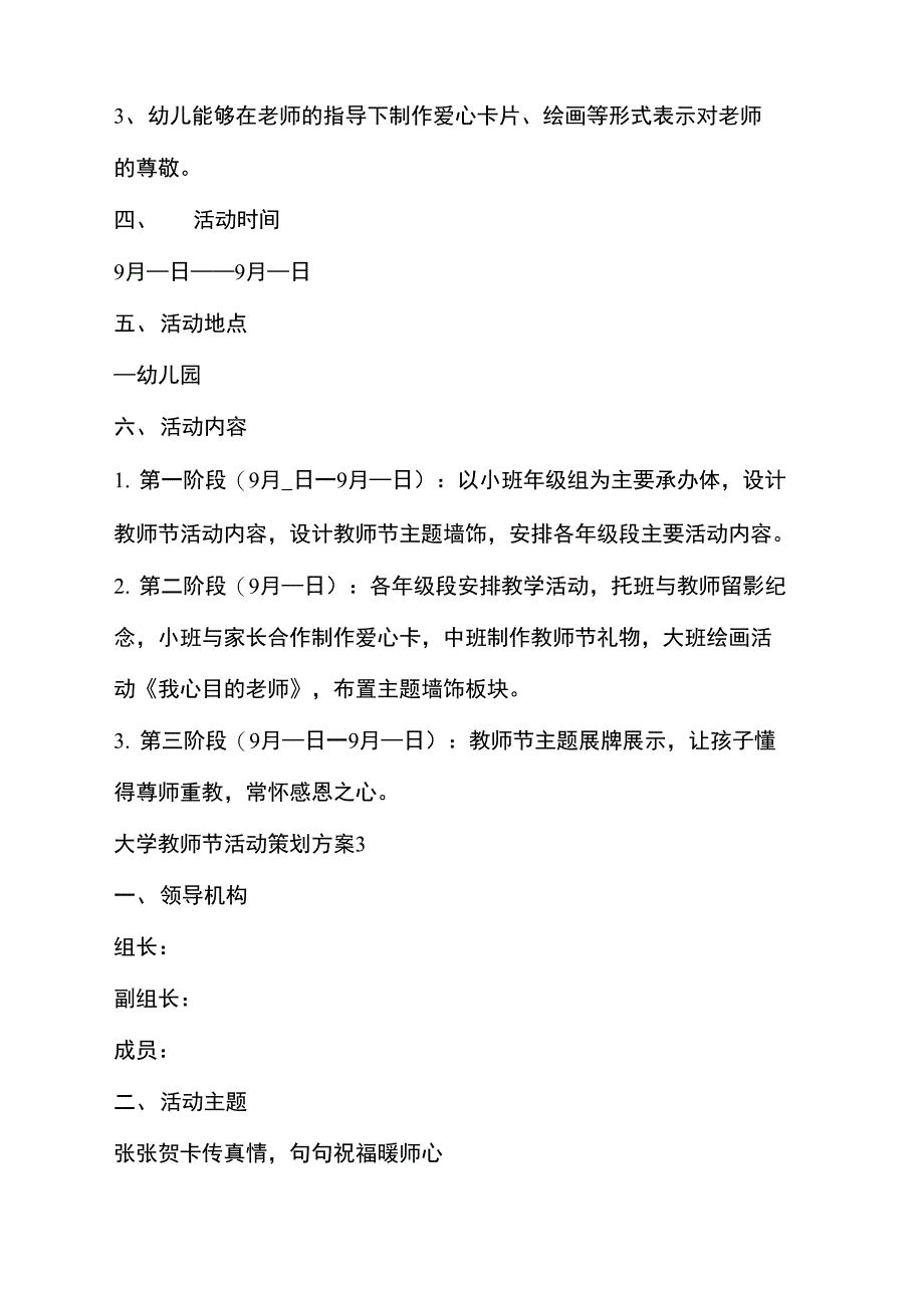 大学教师节活动策划方案_第4页