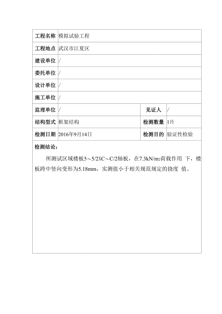 楼面板静载试验检测报告_第4页