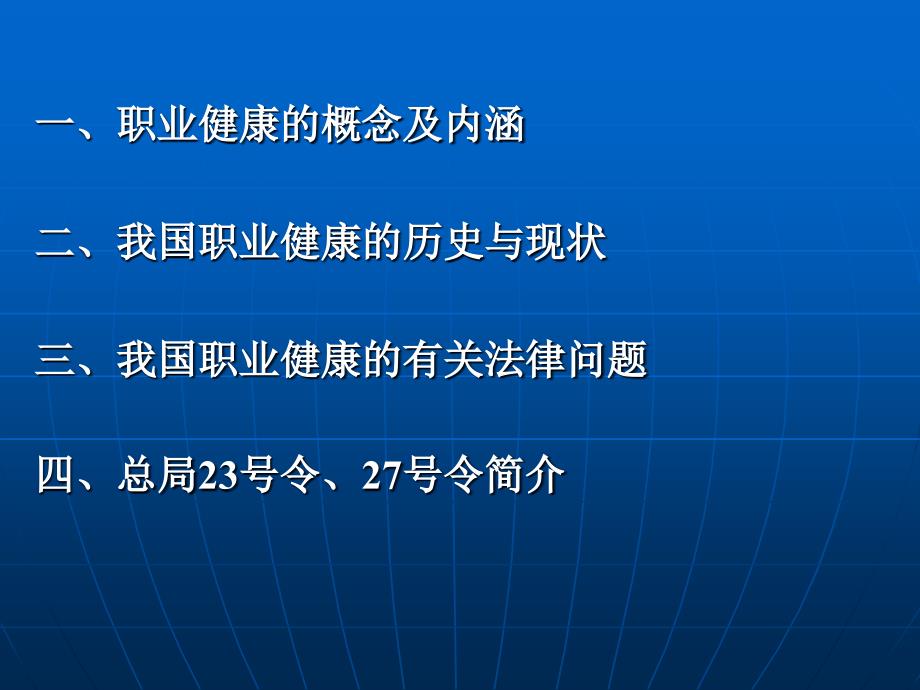 职业安全健康监督管理简介1021_第2页